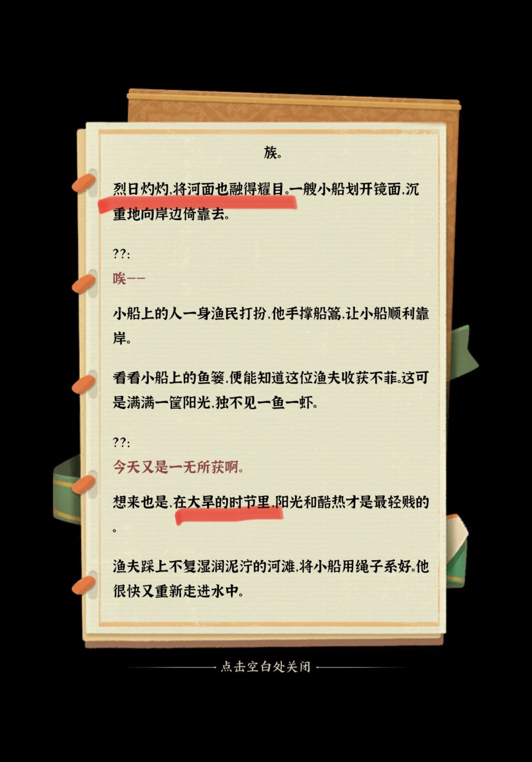 剧情里的一点bug 1