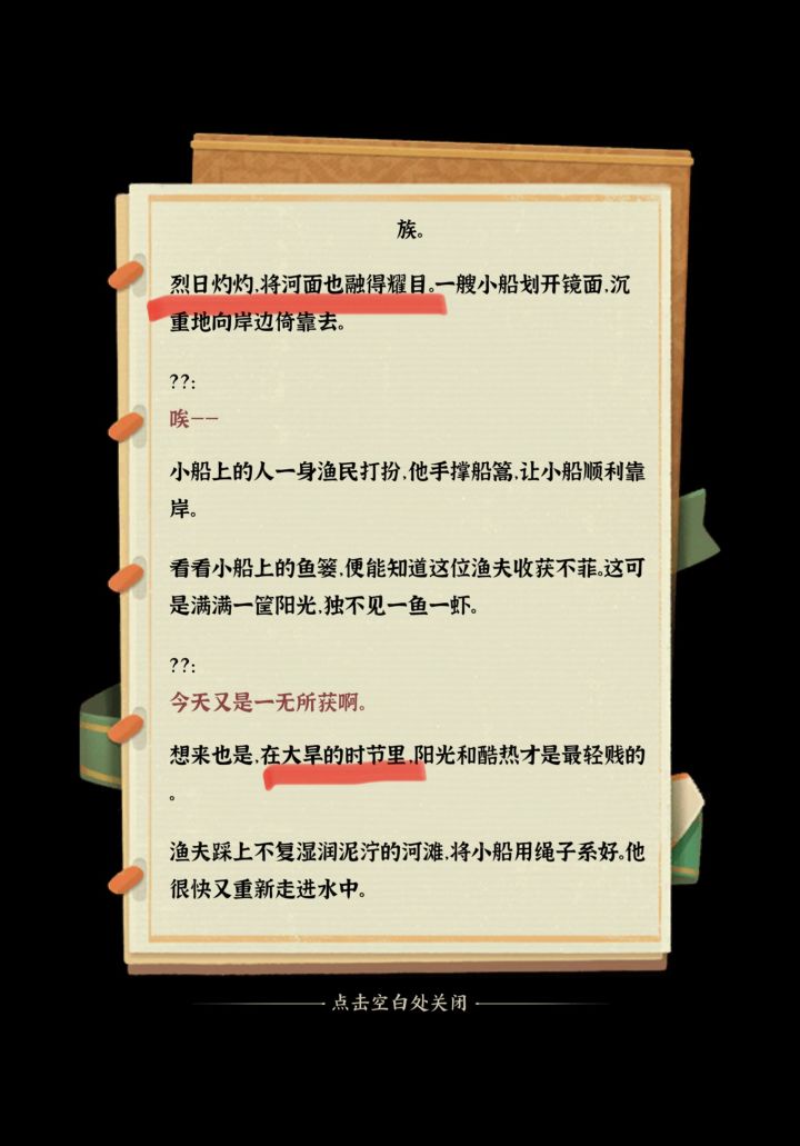 剧情里的一点bug截图