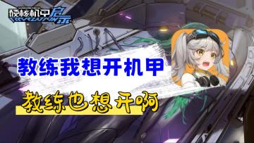 钢铁之下，藏匿何秘密？你的机甲，你的传奇！机甲控不容错过！