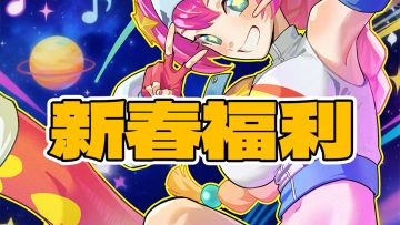 【新春快乐】战斗少女跑酷春节福利!