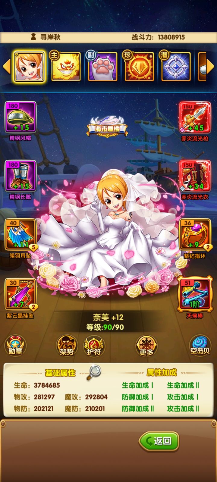 1794 单娜美-第59天截图