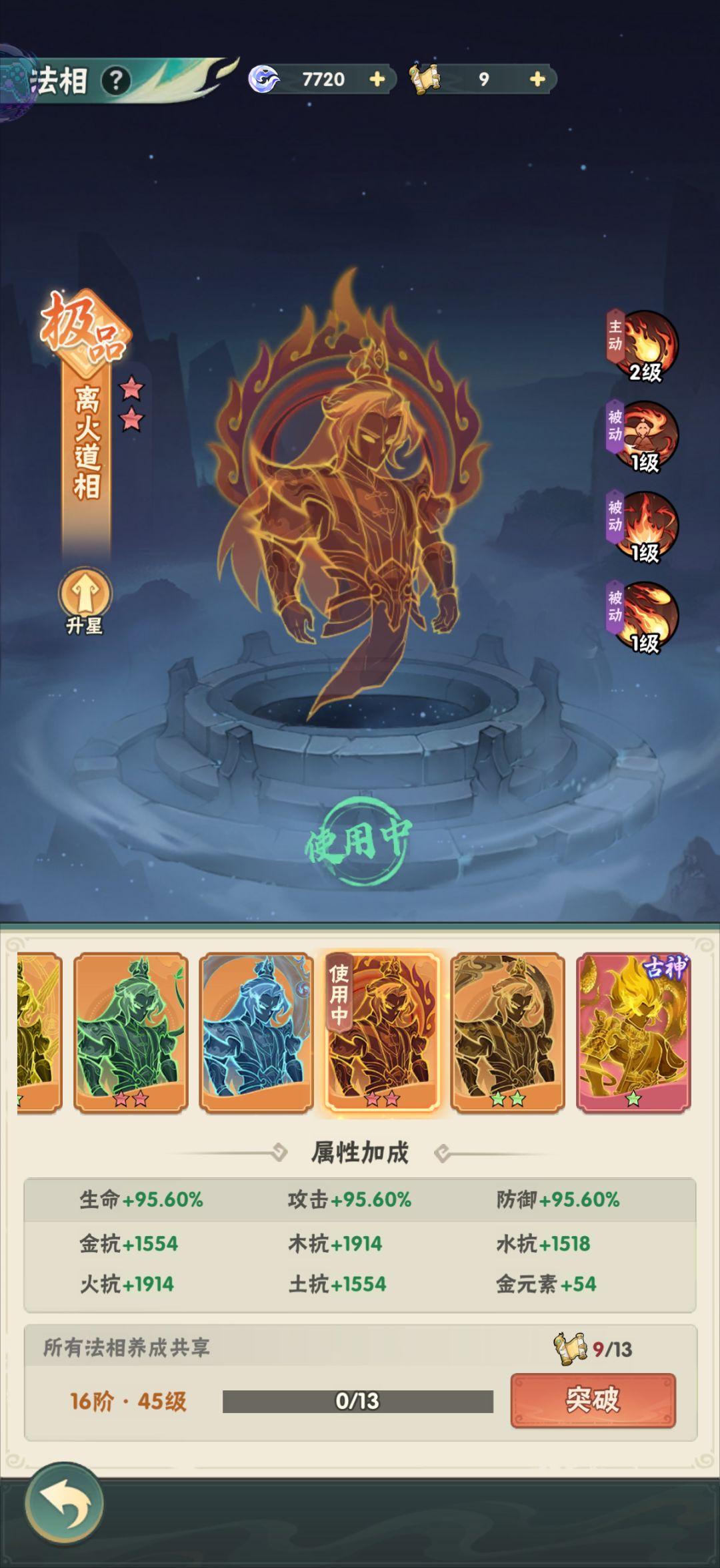 【仙逆本尊攻略】修仙手册 8