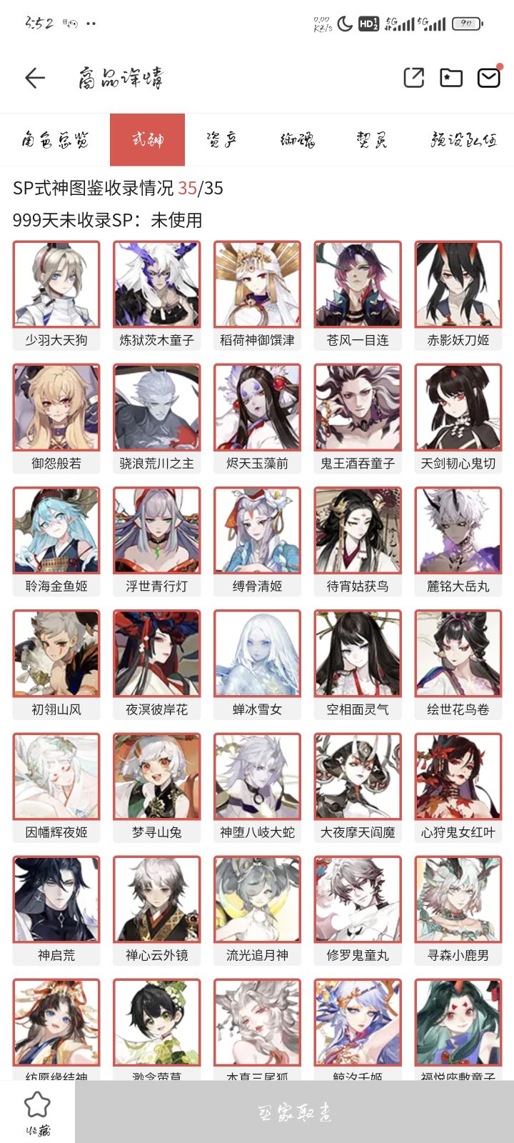 求万金油的队伍截图