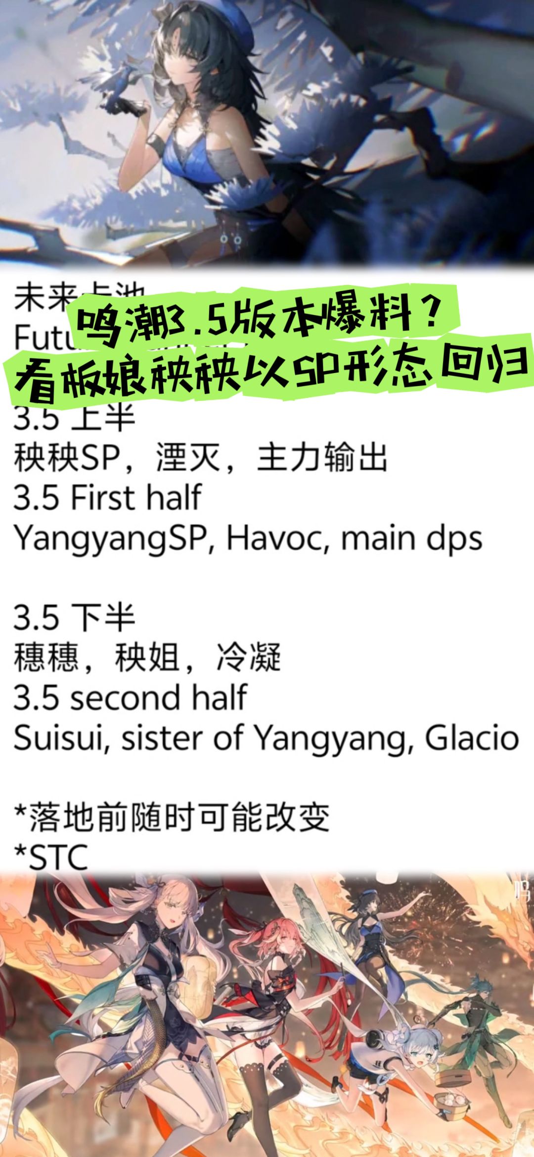 鸣潮3.5版本爆料?看板娘秧秧以SP形态回归 1