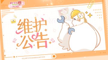 【公告】2.19-客户端升级公告