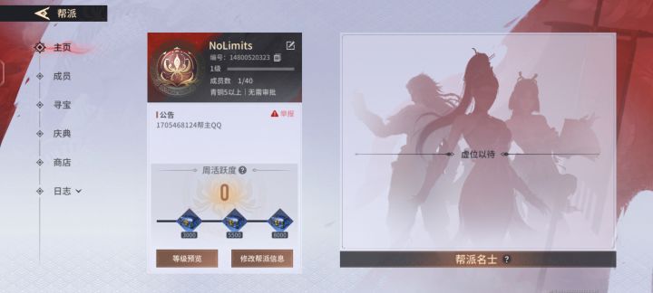 NoLimits战队截图