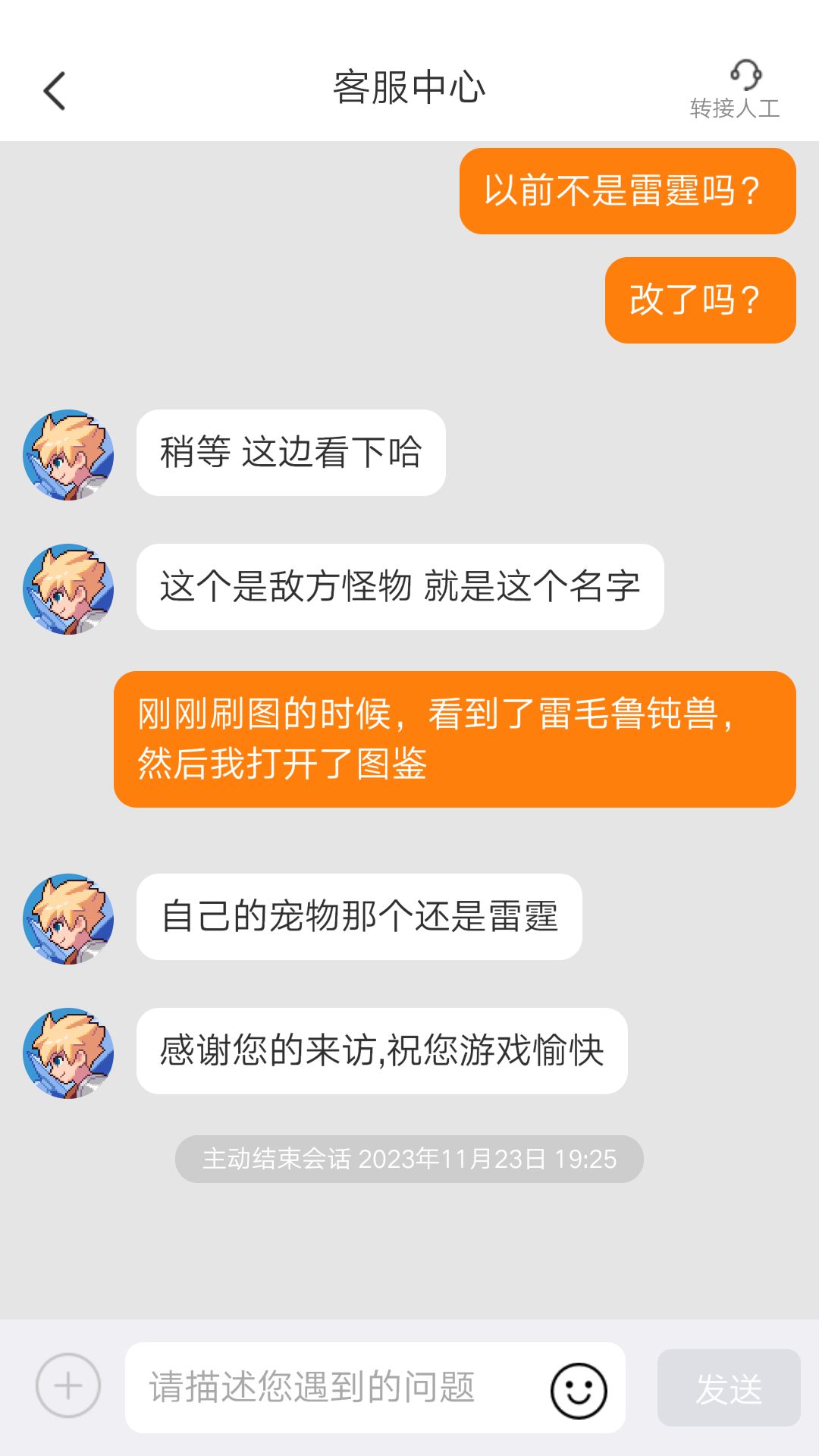 雷霆鲁钝兽其实叫雷毛鲁钝兽是我记错了吗 1