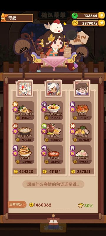 12.15零氪，满档宴会作业