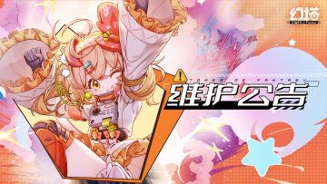 3月20日维护更新公告