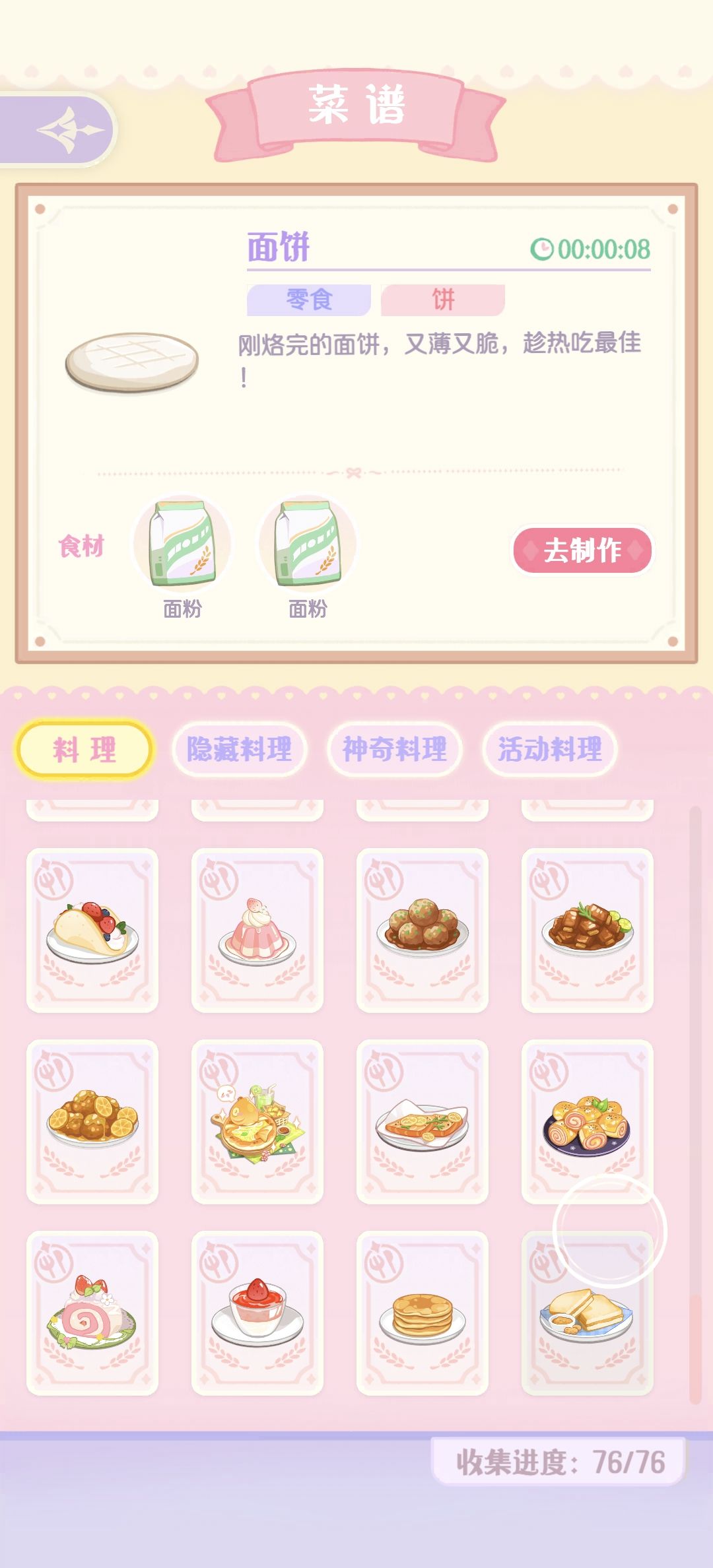 基础菜谱终于做完了截图