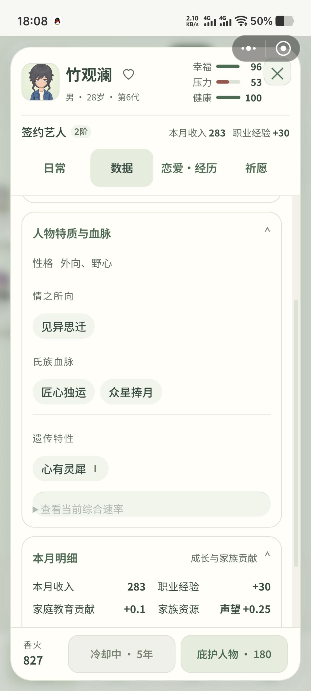 数值差距悬殊但90契合度 3