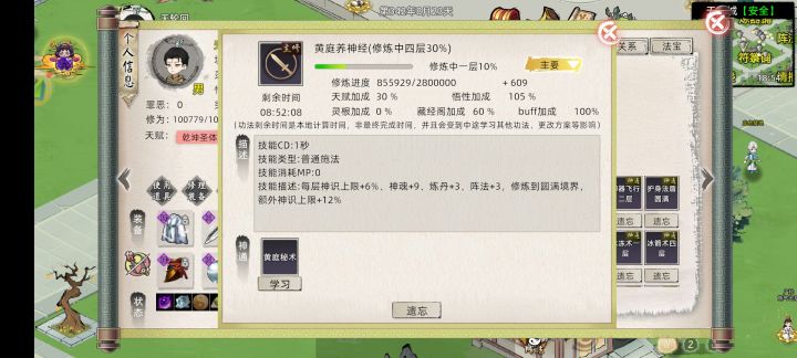 天道筑基最大🤡截图