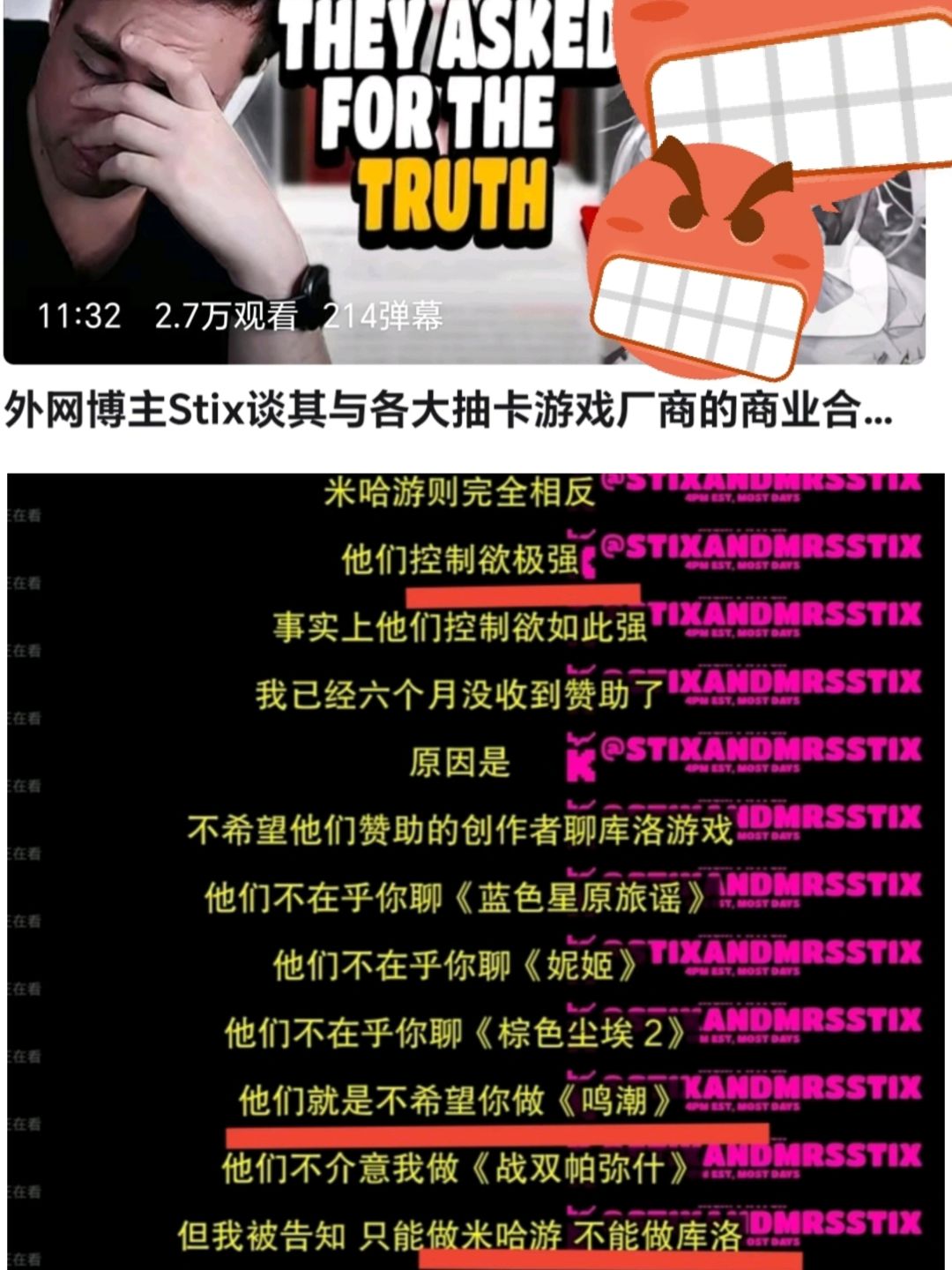 爆了❗️外网博主Stix谈米哈游禁潮令确实存在 1