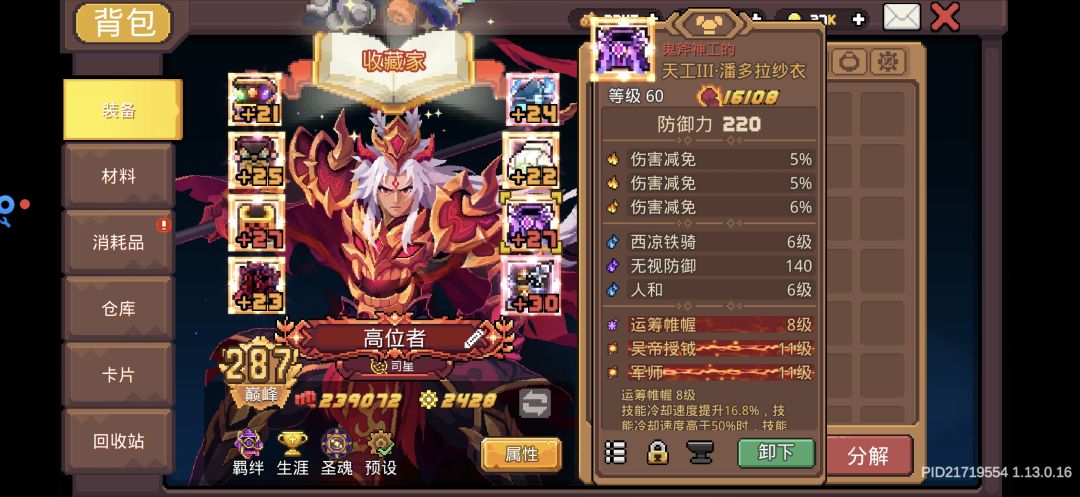 目前还是比较超标的,我都没升满(一) 9