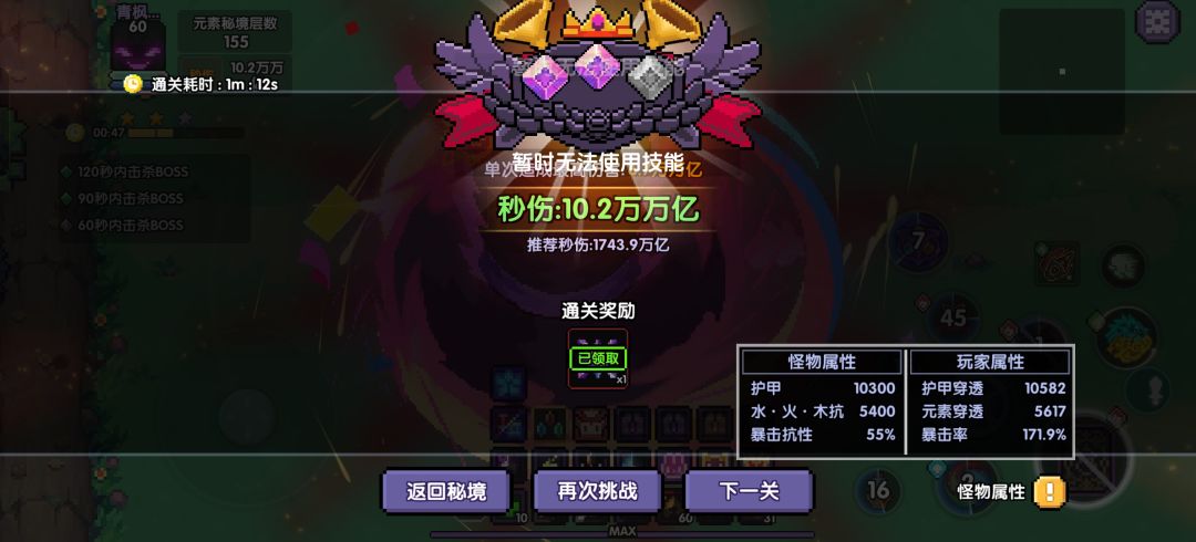 为什么属性达标了,还进不了一分钟 1