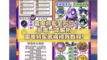 【V3.3攻略】#角色攻略#雷神雷电将军攻略复刻武器、天赋、需要材料、分析