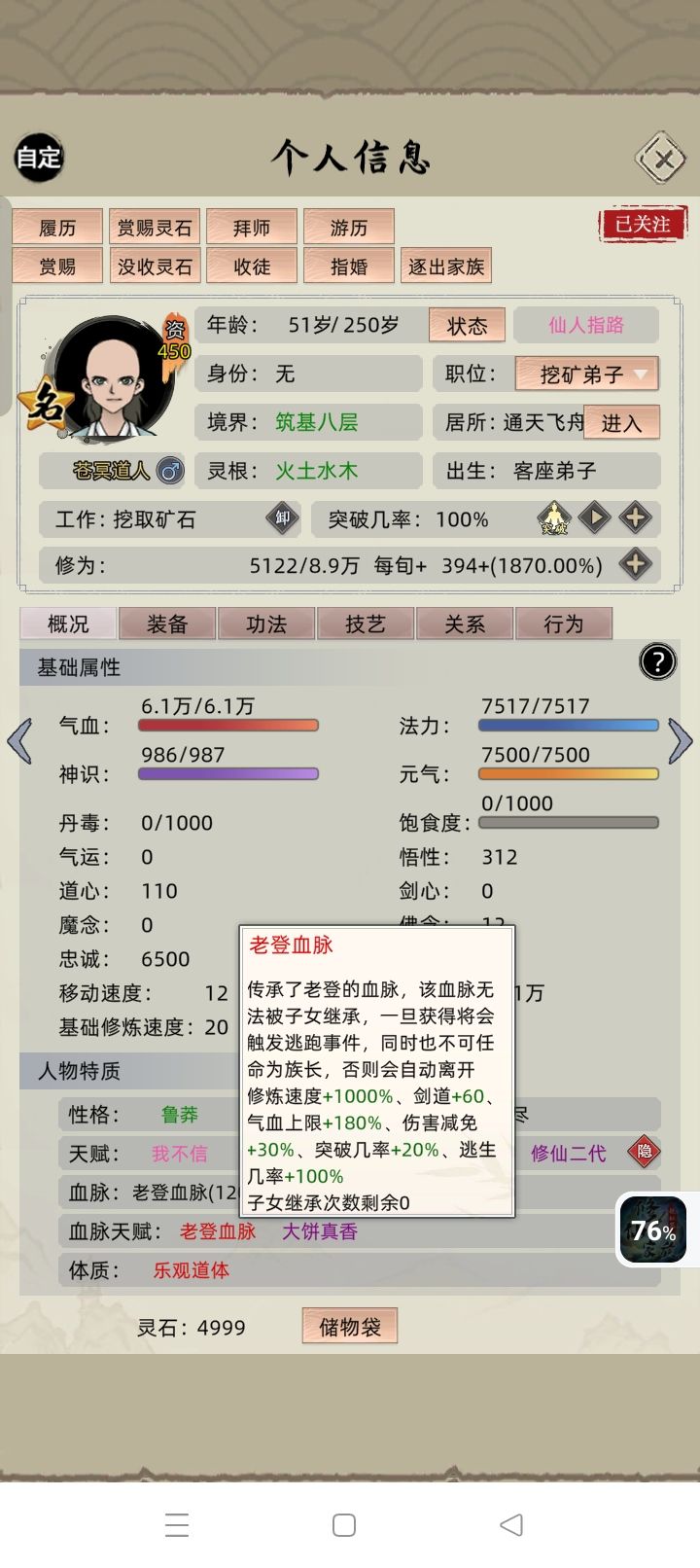 苍冥道人可以获得儿子截图