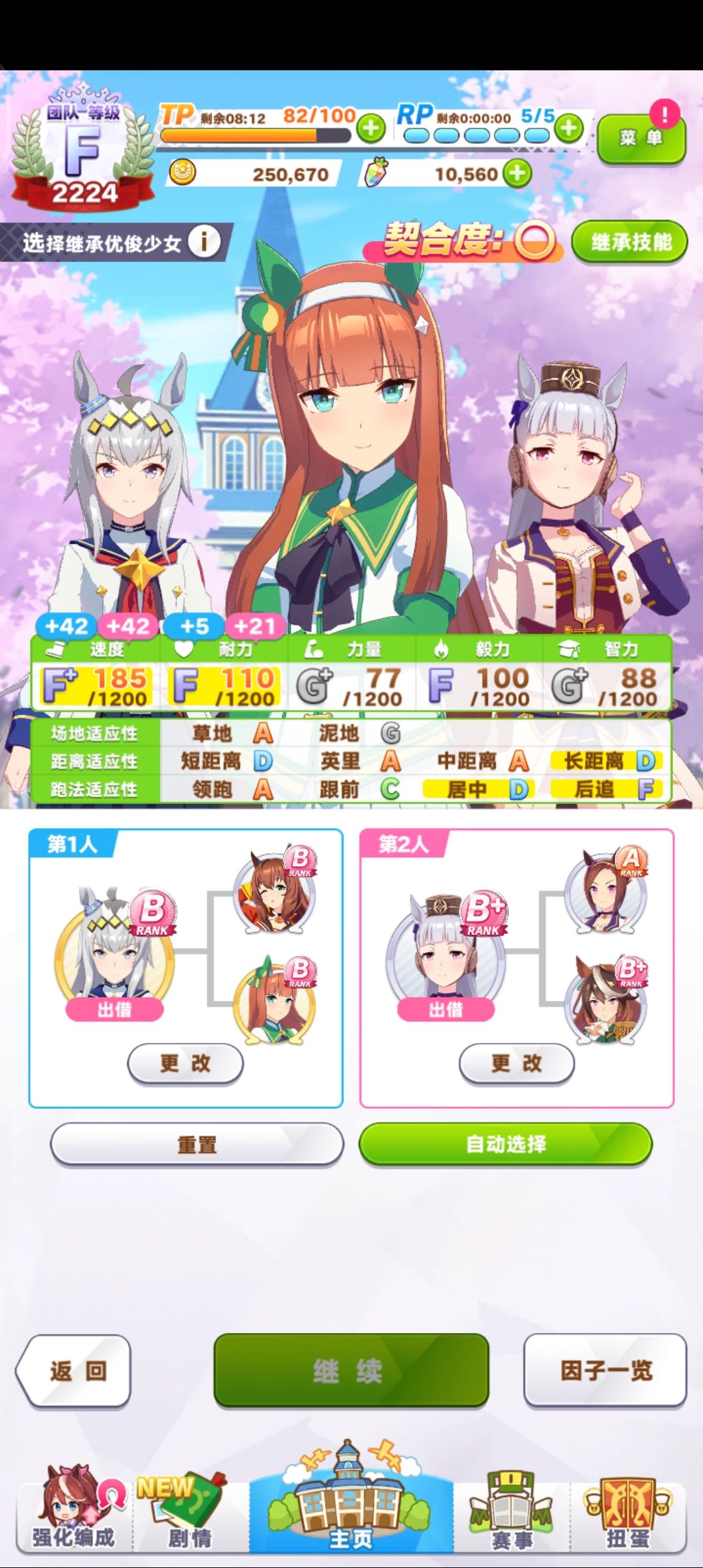 无声铃鹿种马配啥 1