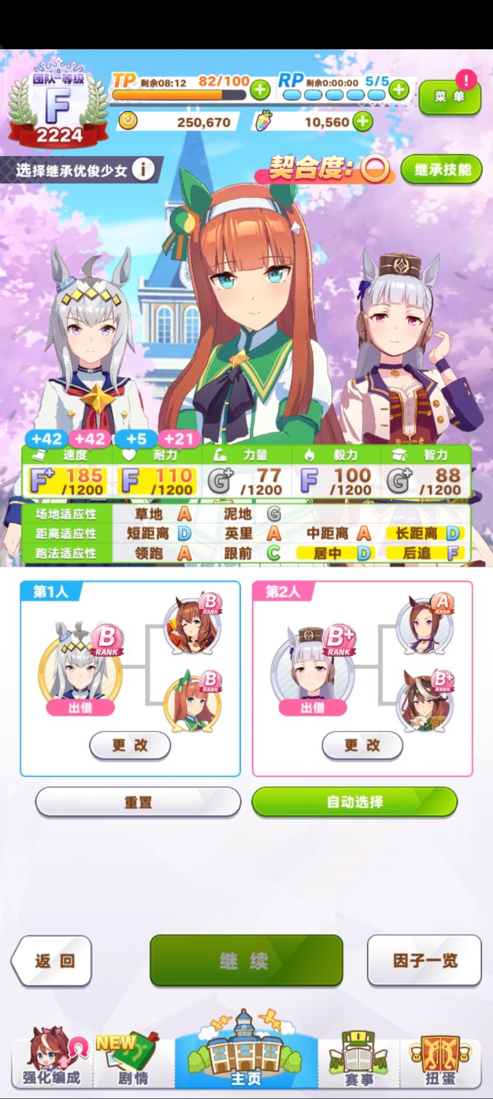 无声铃鹿种马配啥截图