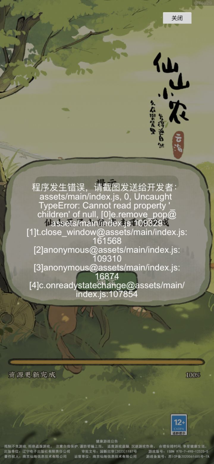 就是说一直反复转圈截图