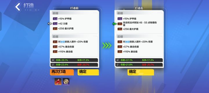 请问主属性和附加点伤那个收益高呀。截图