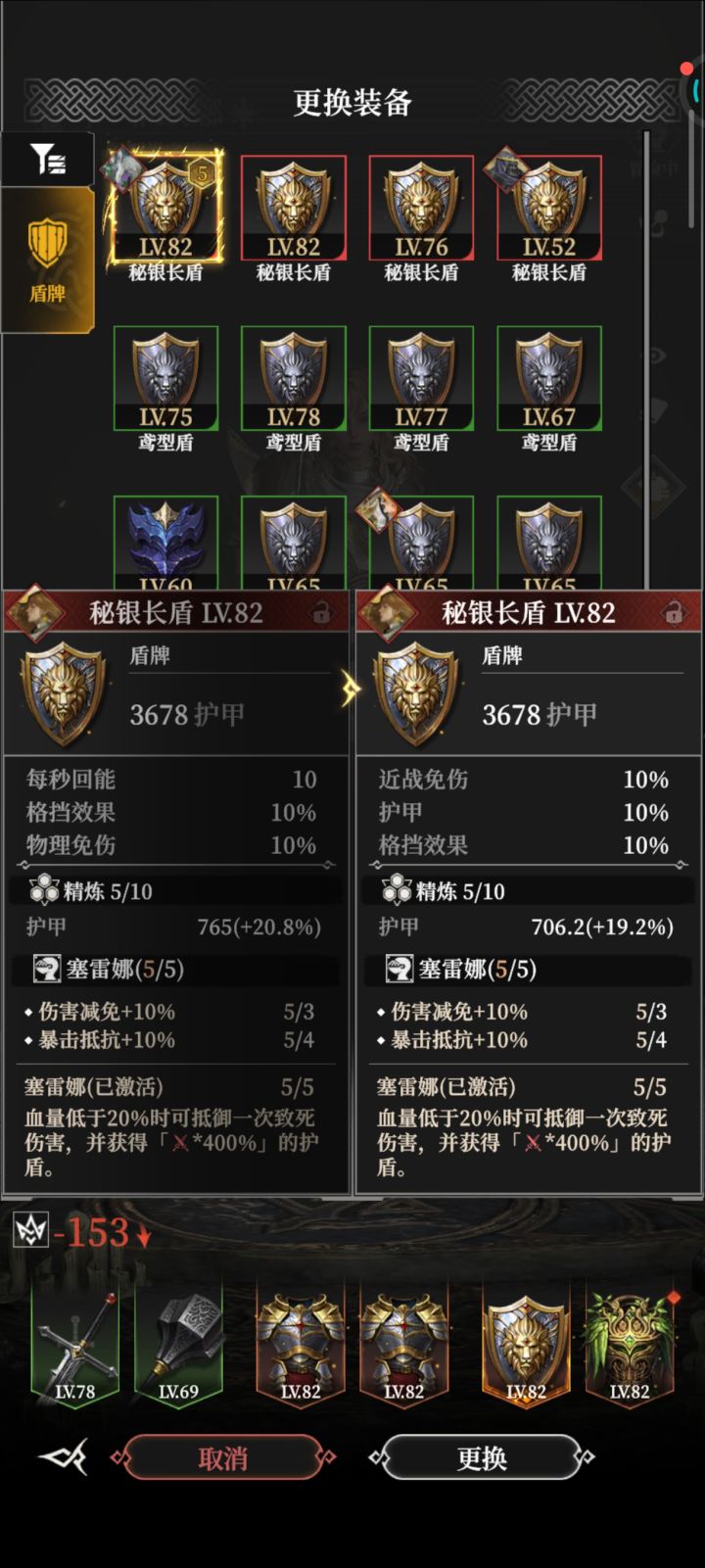 对于初光哪个盾牌好?截图