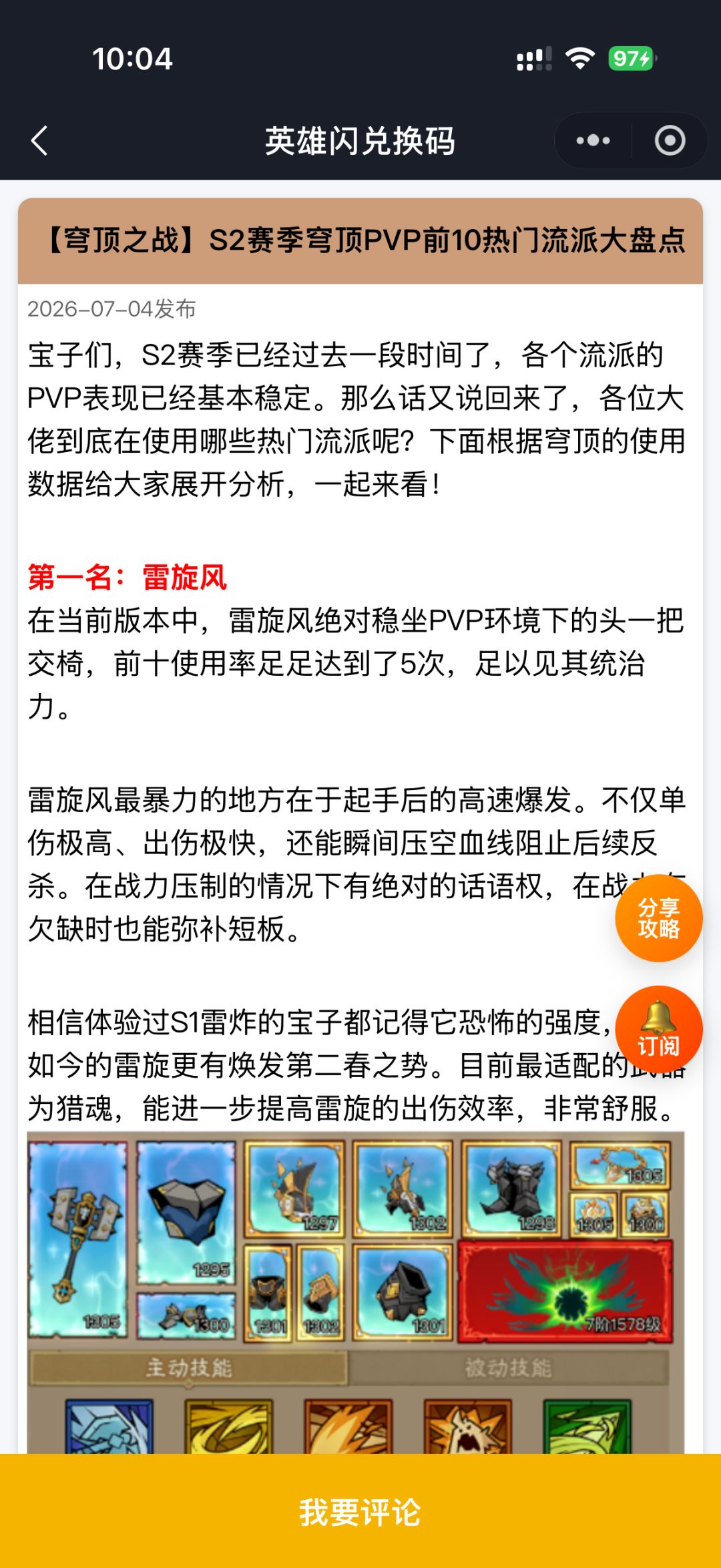英雄没有闪新增11个最新马，穹顶之战S2赛季截图