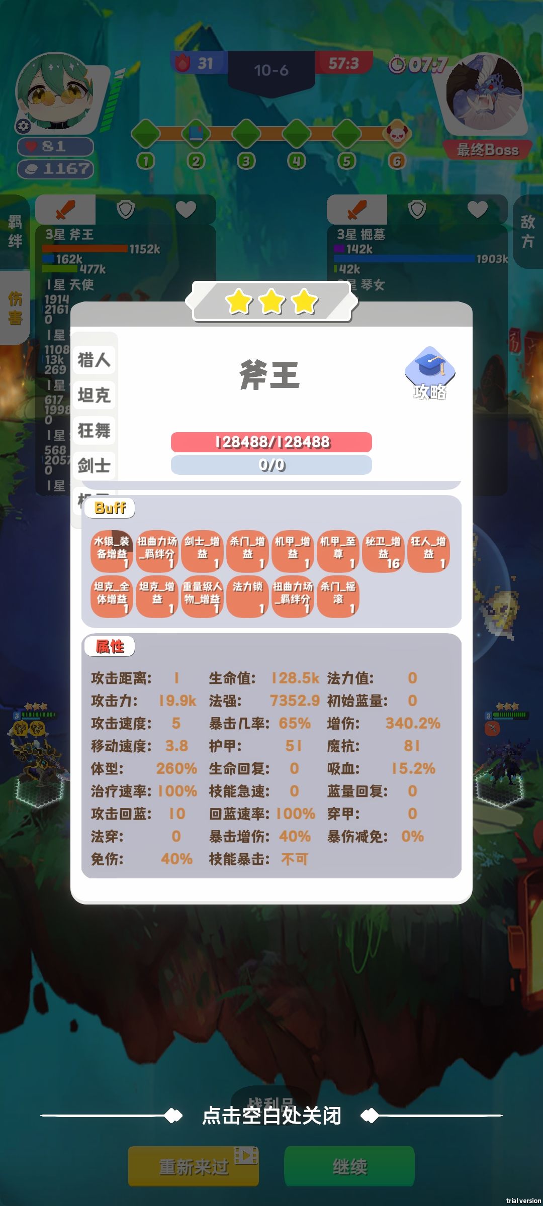 机甲无敌,一费依旧能弑神 3