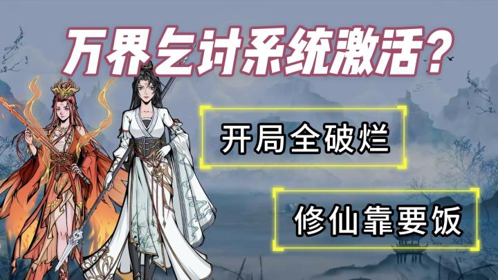 开局全破烂,修仙靠要饭?乱星海修仙,我修定了!截图