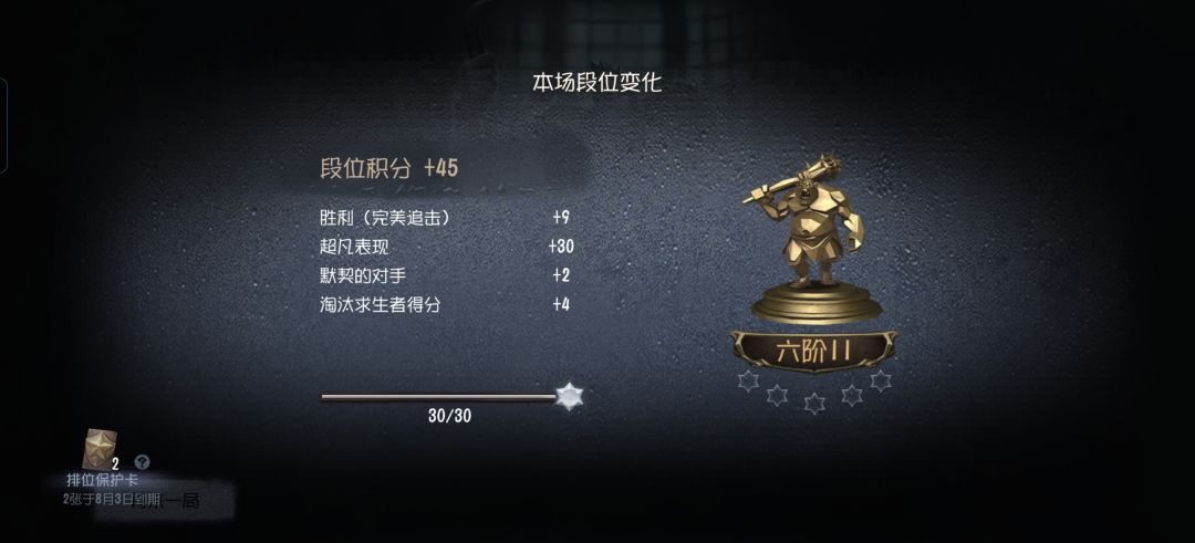 六阶两把超凡表现 1