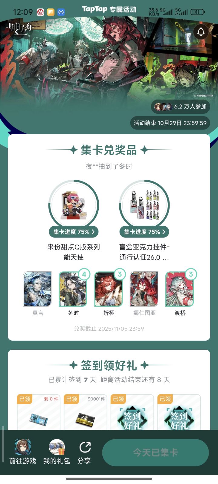 到底谁在中奖啊?截图