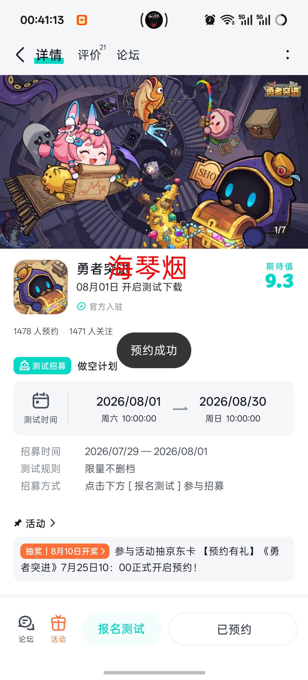 已预约 1