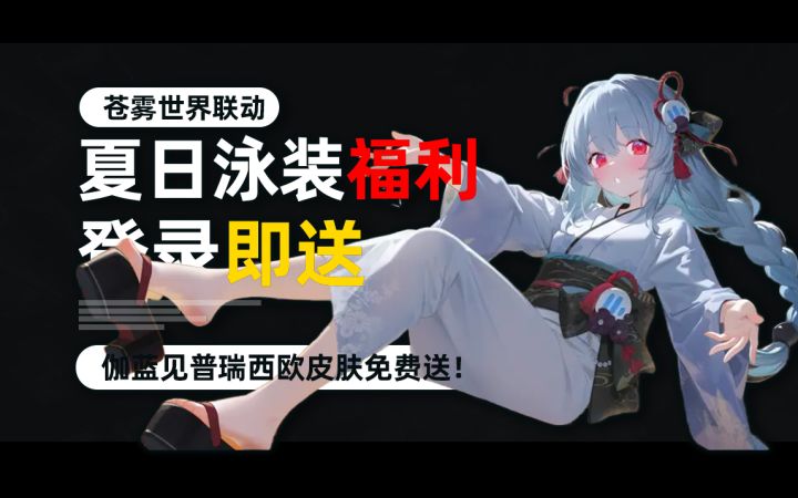 苍雾世界联动Mu酱,登录免费领取两款皮肤,还有专属活动装扮!截图