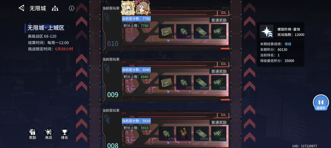 【锚点降临】8.31无限城低练度满分攻略 3
