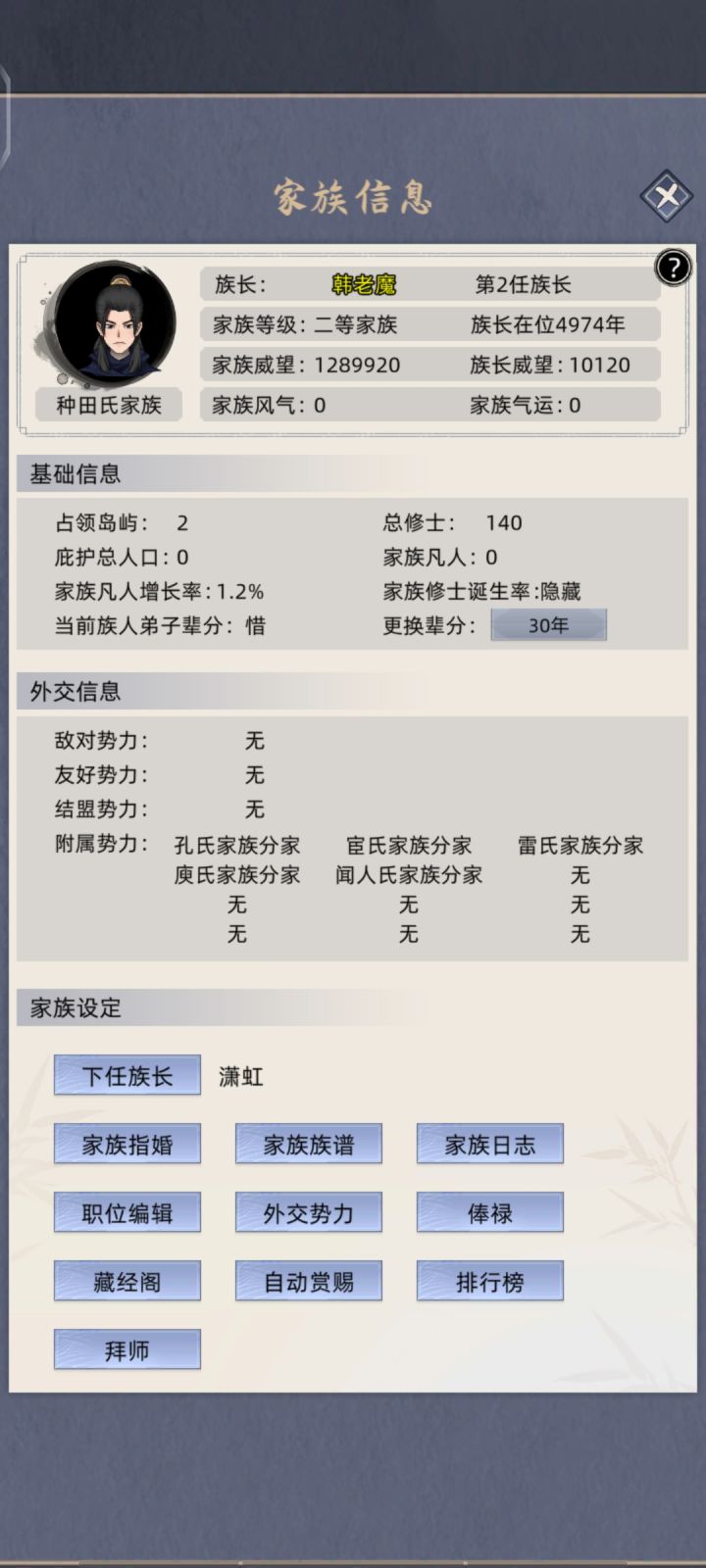 家族凡人为0截图