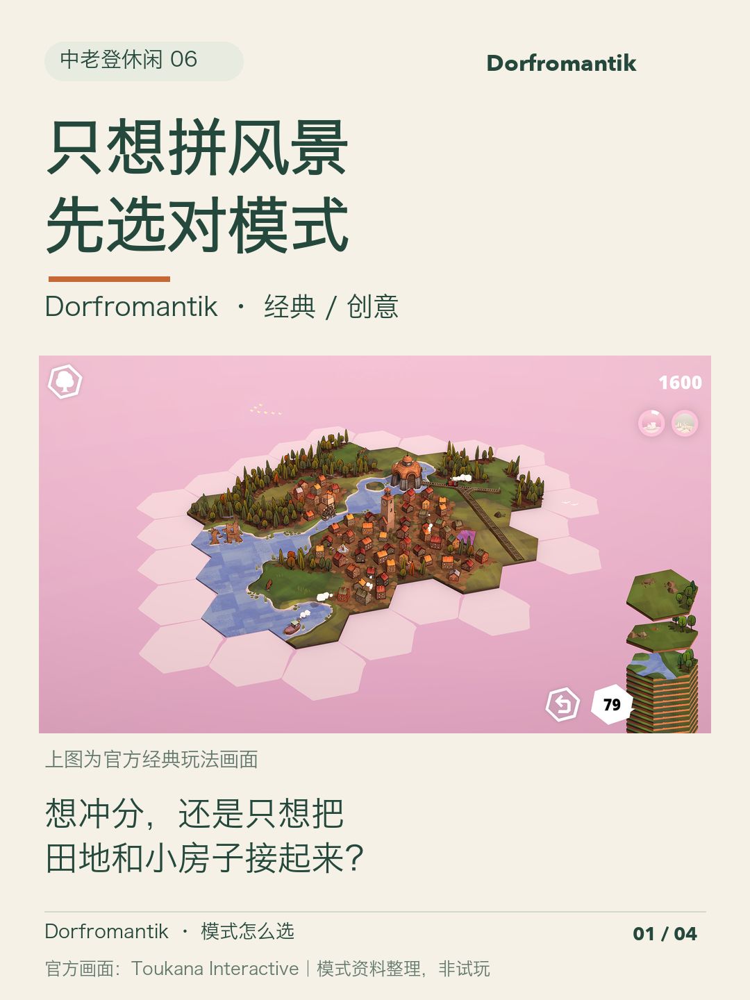 只想拼风景,我会先选创意模式 1