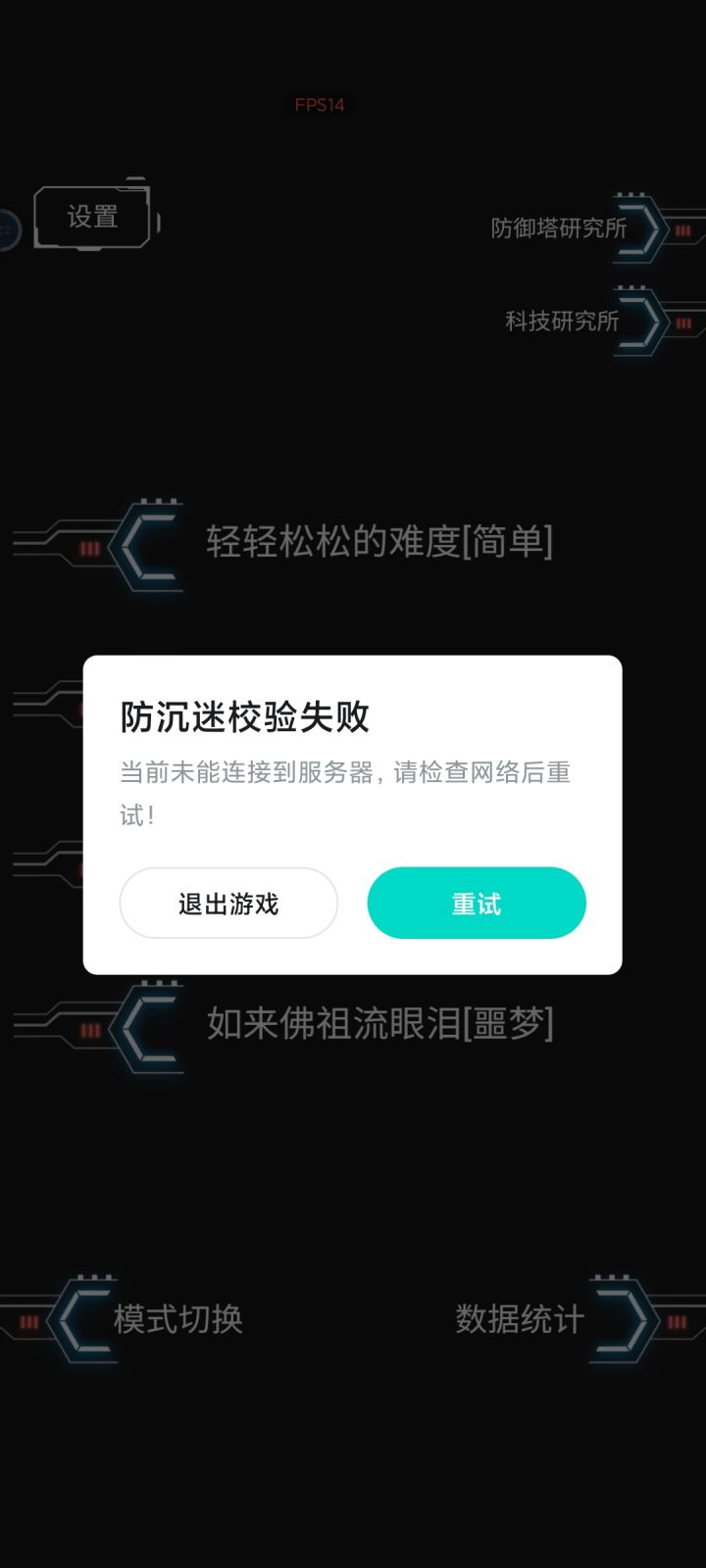 一直校验失败咋回事？截图