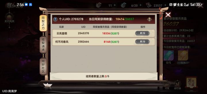 每天打满，求组队截图