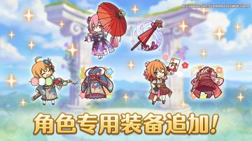 角色专用装备追加