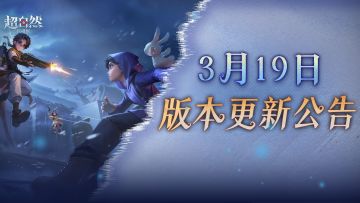 【新增修复】3月19日更新——秦陵龙宫多队新地图抢先版上线！