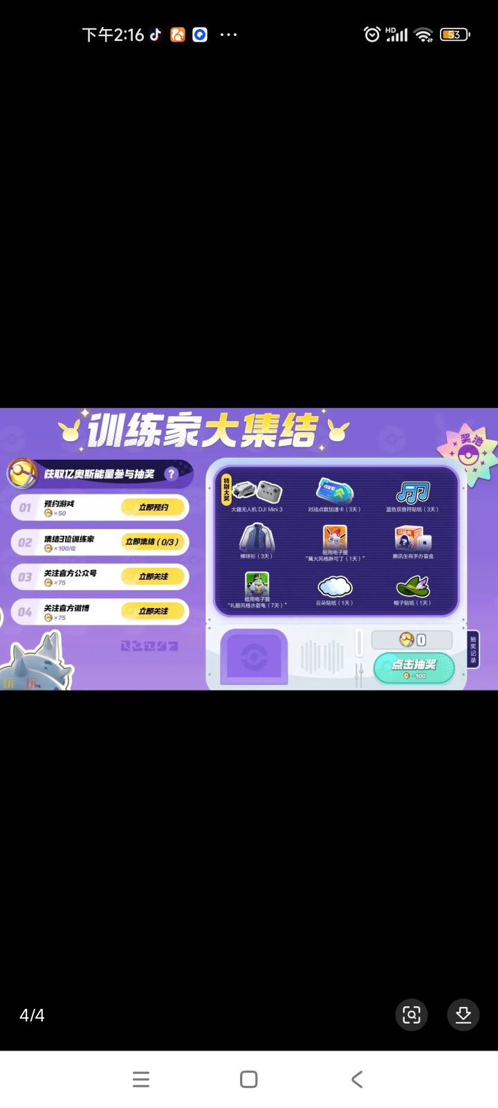 这个活动奖励怎么领?截图
