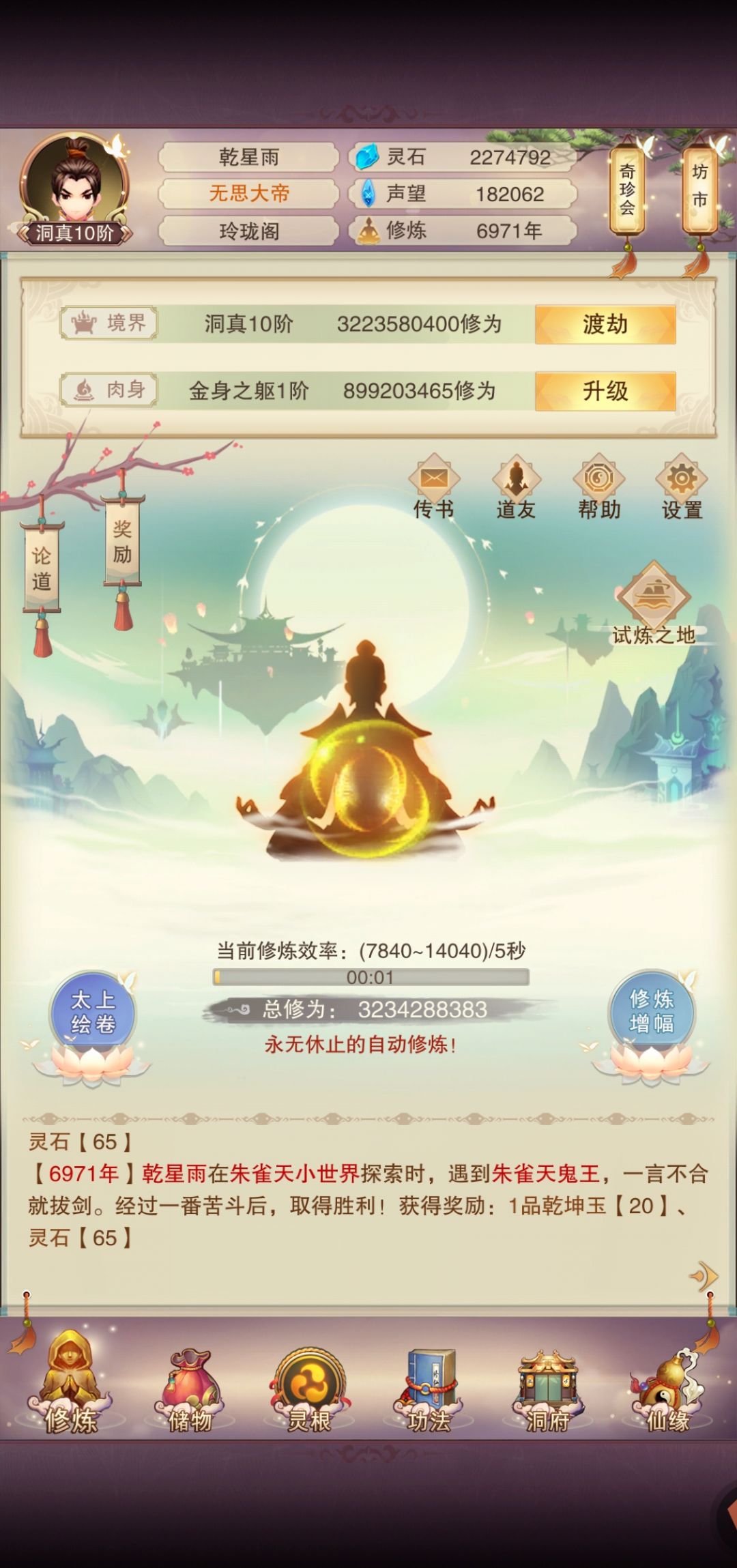 修真七千年:散仙纪 1