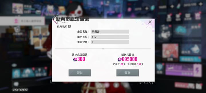 求助这股东回馈怎么领不了啊截图