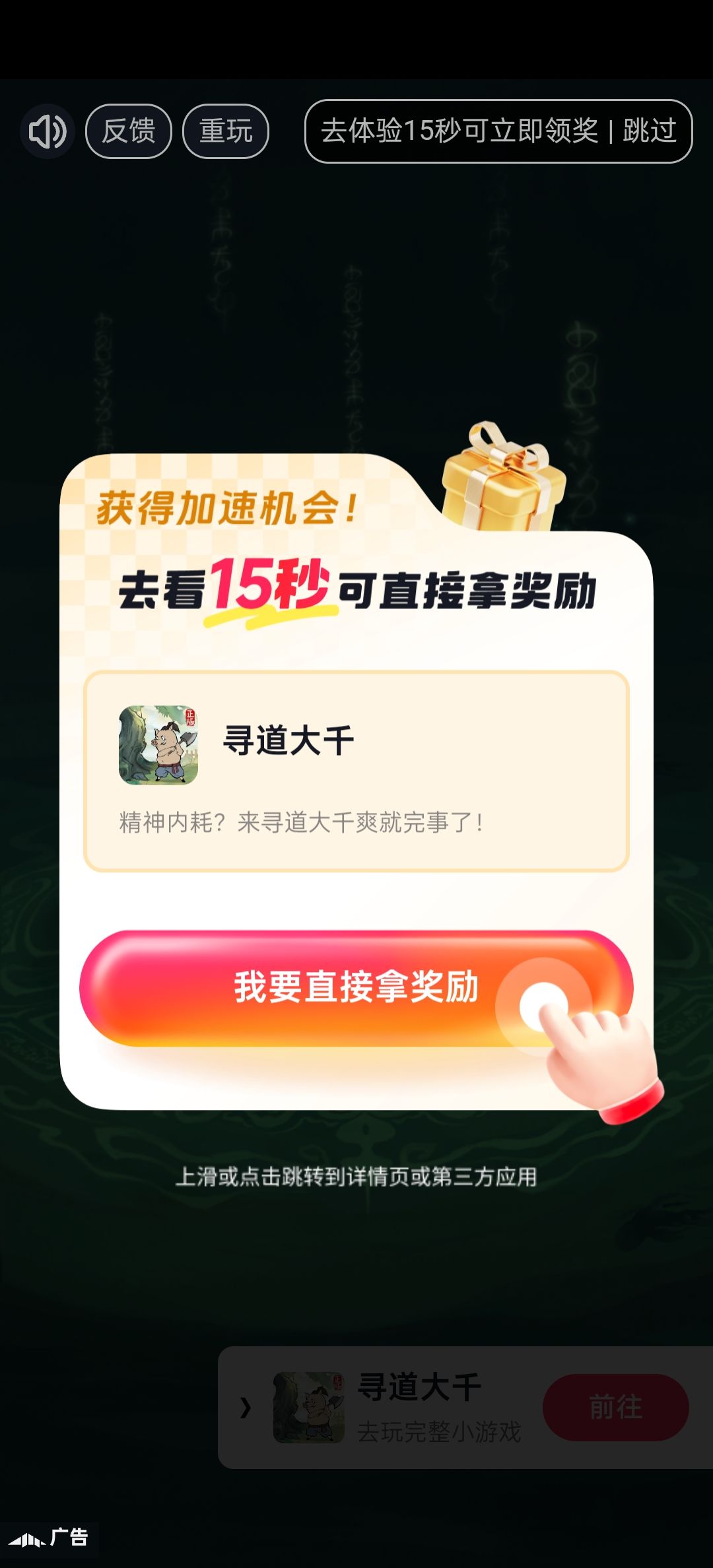 广告过不去,点了就让玩寻道大千。 1
