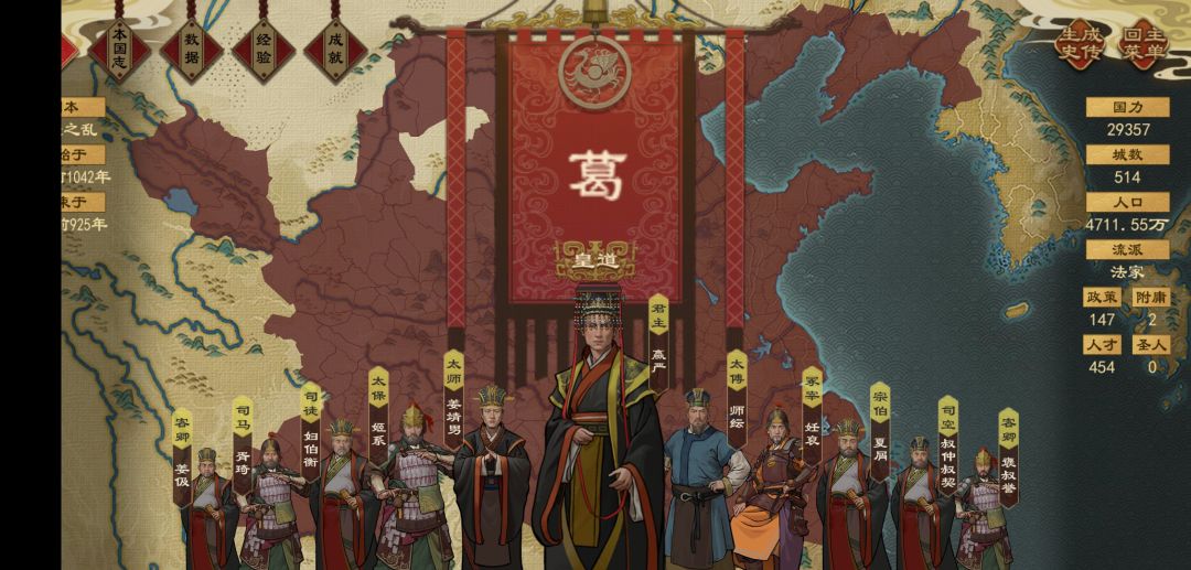 天子五星难度武庚之乱（法家）截图