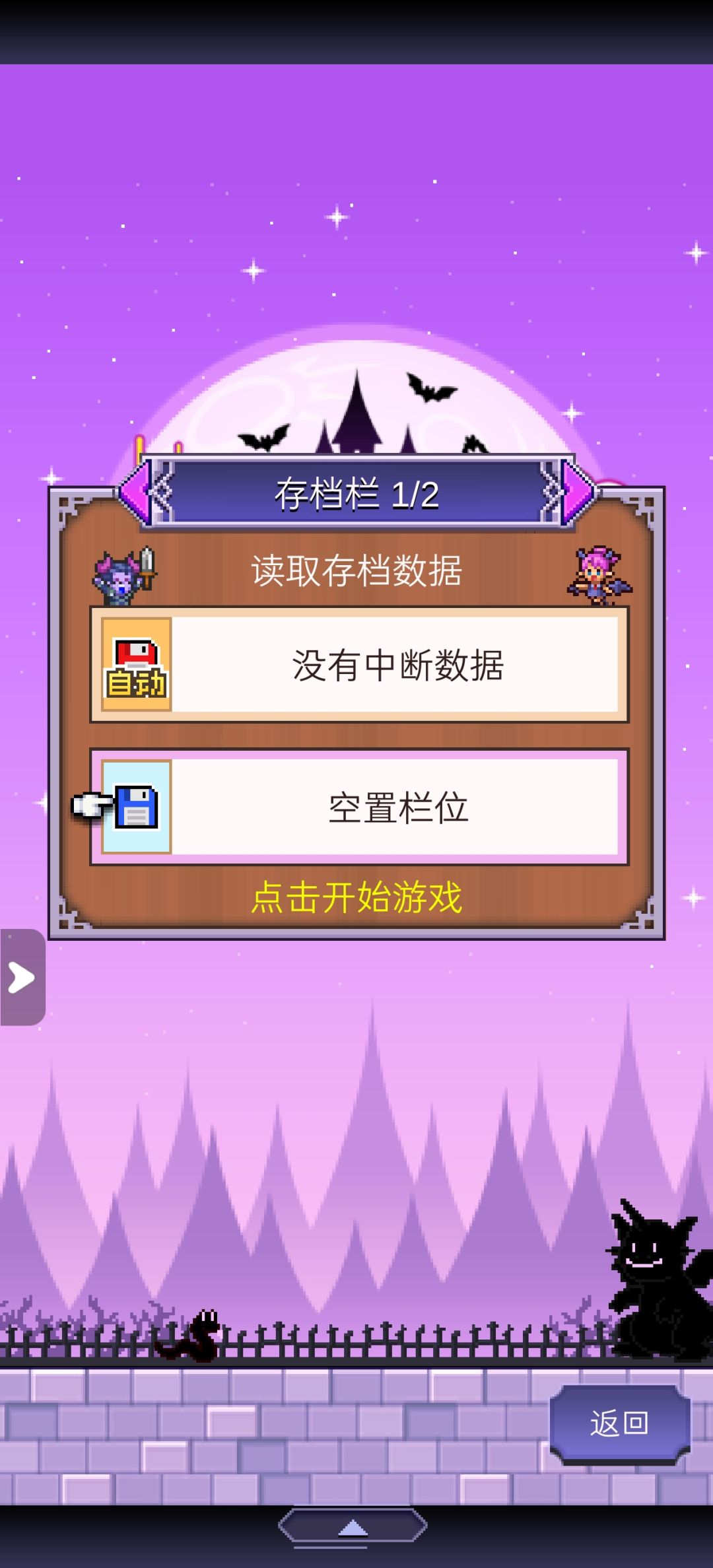 卸载一次之后魔王城存档清空了 1