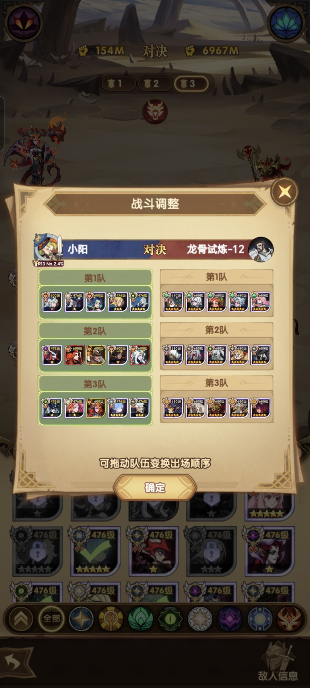 龙骨试炼12 1