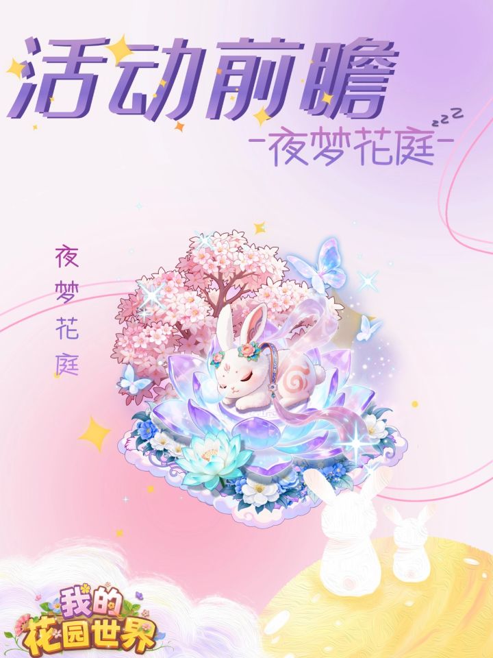 【求问】夜梦花庭是多少元宝保底？截图