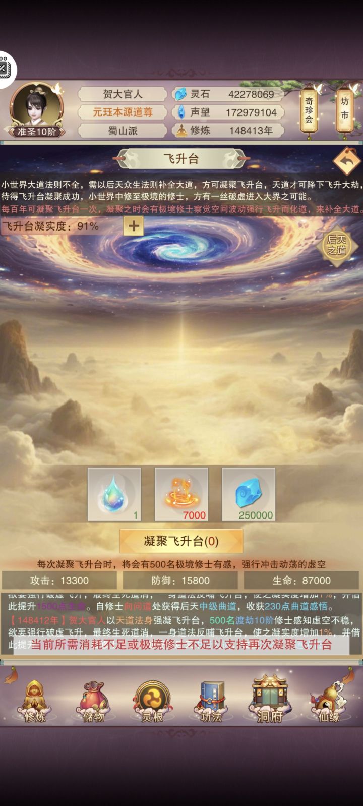 天道之源不足,更新后一天两次到今天用完了截图