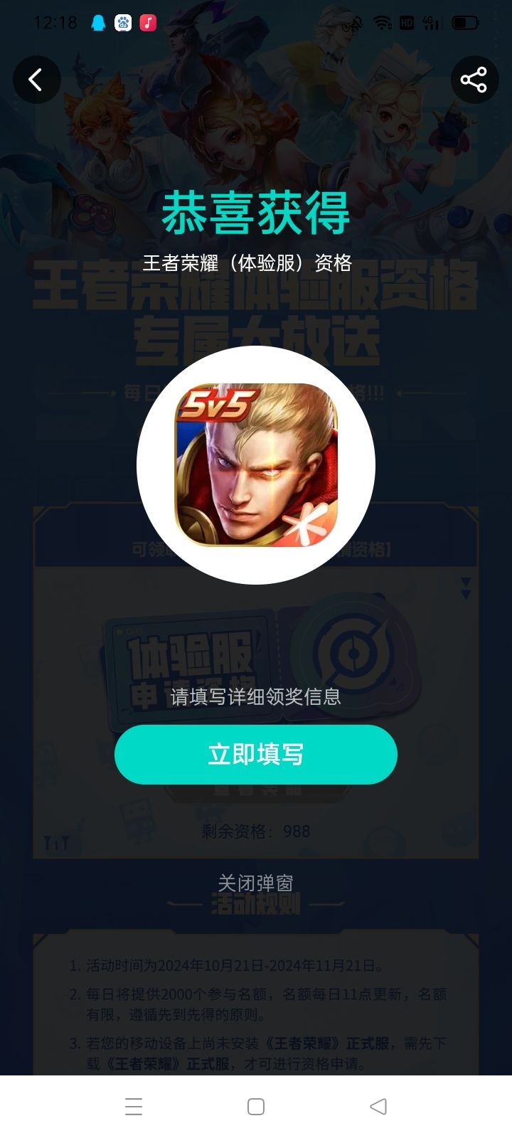 就算有体验服资格了?截图